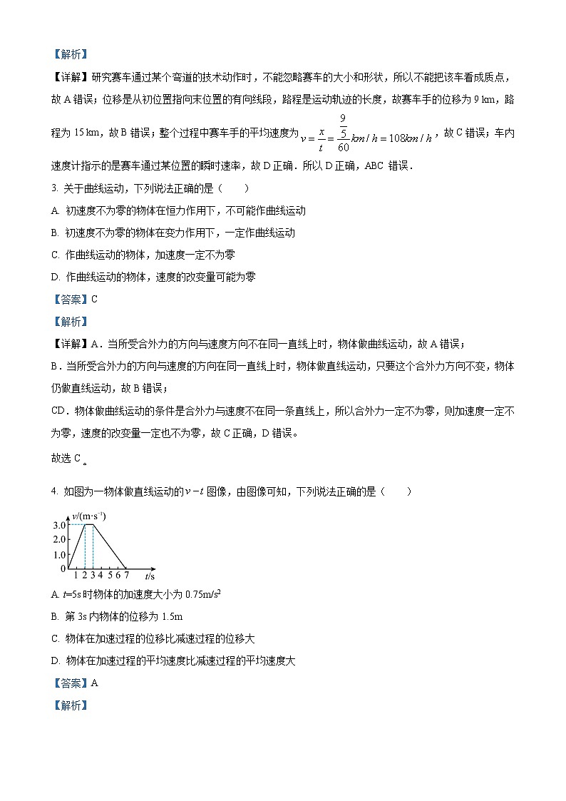 2022-2023学年重庆市育才中学高一上学期期末复习物理试题(三)(解析版)02