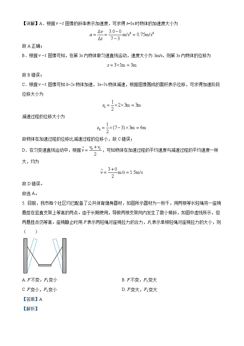 2022-2023学年重庆市育才中学高一上学期期末复习物理试题(三)(解析版)03
