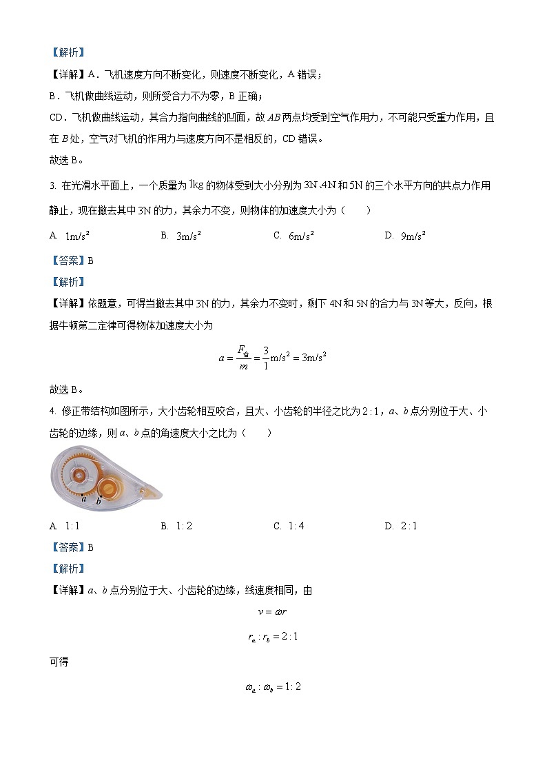 2022-2023学年重庆市育才中学校高一上学期期末复习物理试题(二)(解析版)第2页
