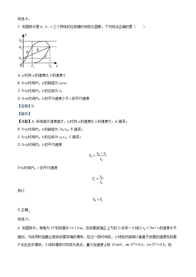 2022-2023学年重庆市育才中学校高一上学期期末复习物理试题(二)(解析版)第3页