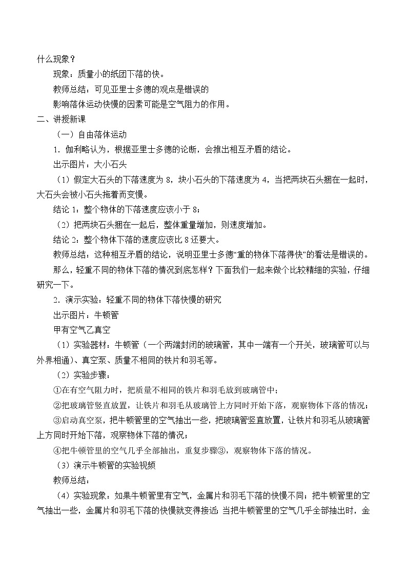 新课标高中物理:(教案)自由落体运动02