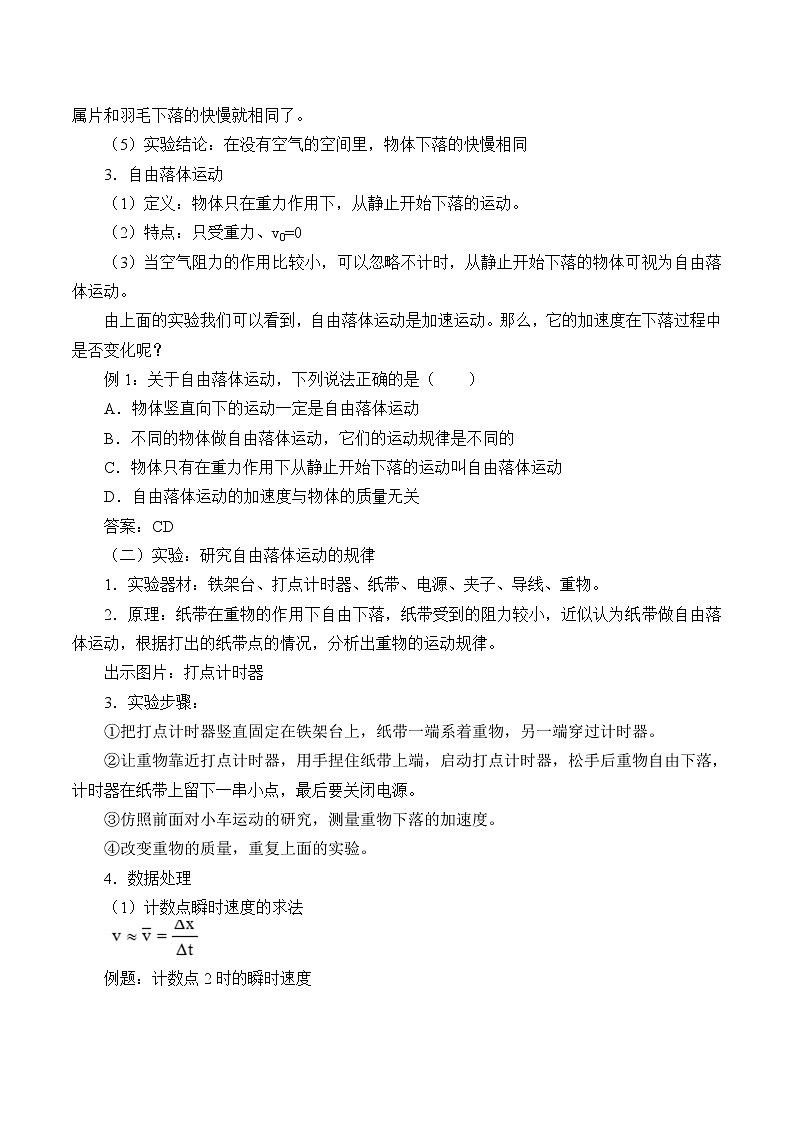 新课标高中物理:(教案)自由落体运动03