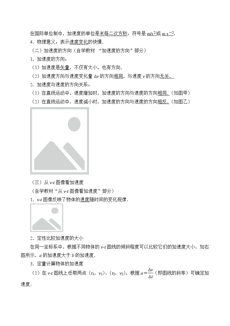 新课标高中物理:(学案)速度变化快慢的描述——加速度02