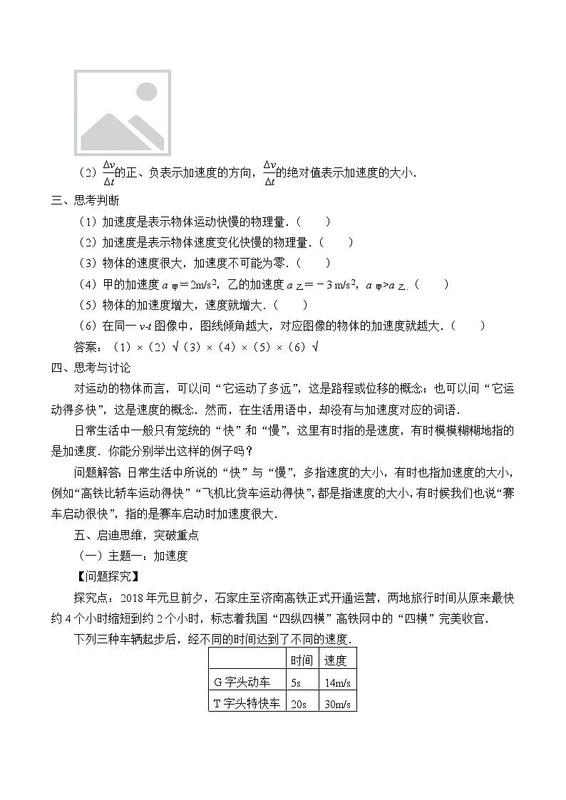 新课标高中物理:(学案)速度变化快慢的描述——加速度03