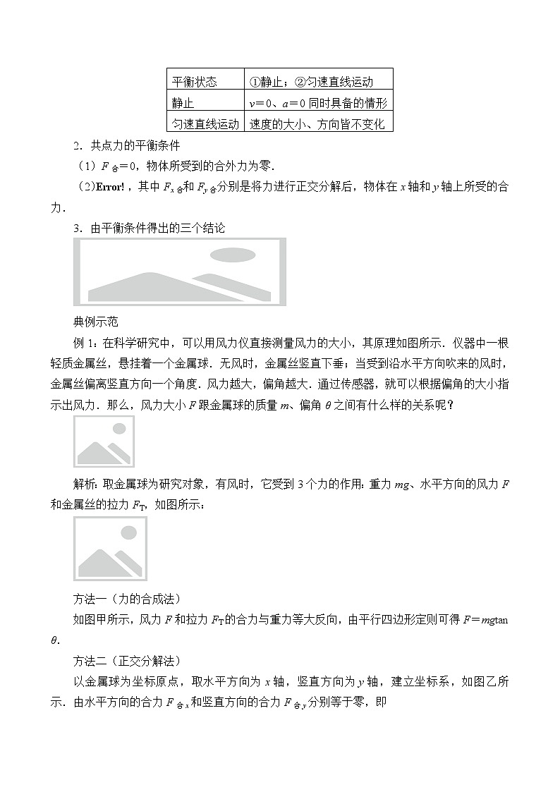 新课标高中物理:(学案)共点力的平衡第3页