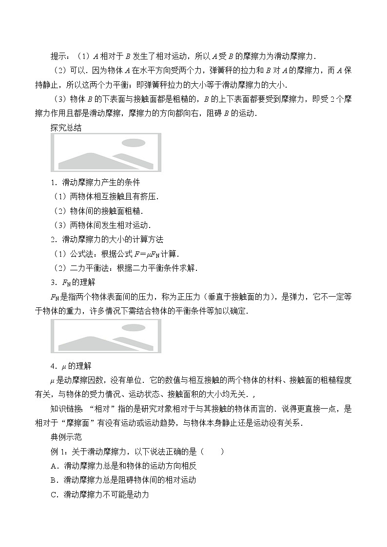 新课标高中物理:(学案)摩擦力03