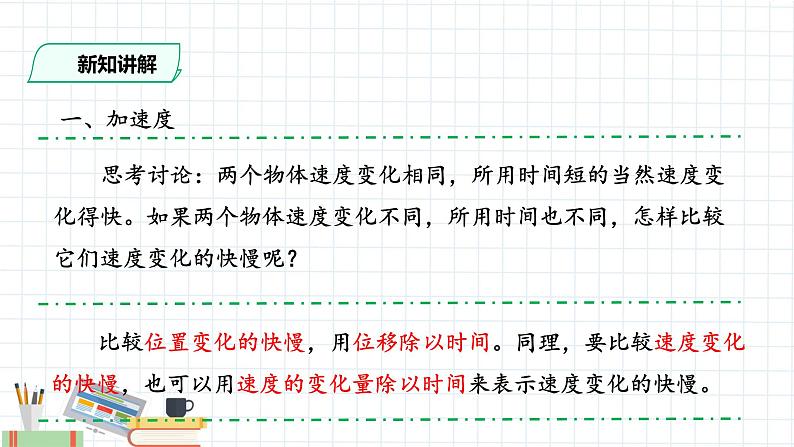 新课标高中物理:(课件)速度变化快慢的描述——加速度第4页