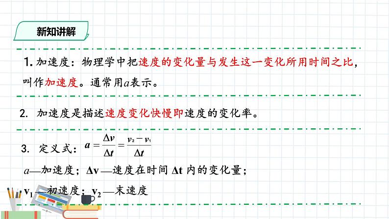 新课标高中物理:(课件)速度变化快慢的描述——加速度第5页