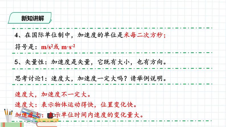 新课标高中物理:(课件)速度变化快慢的描述——加速度第6页