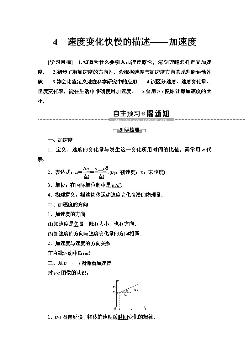 新课标高中物理:19-20 第1章 4 速度变化快慢的描述——加速度第1页