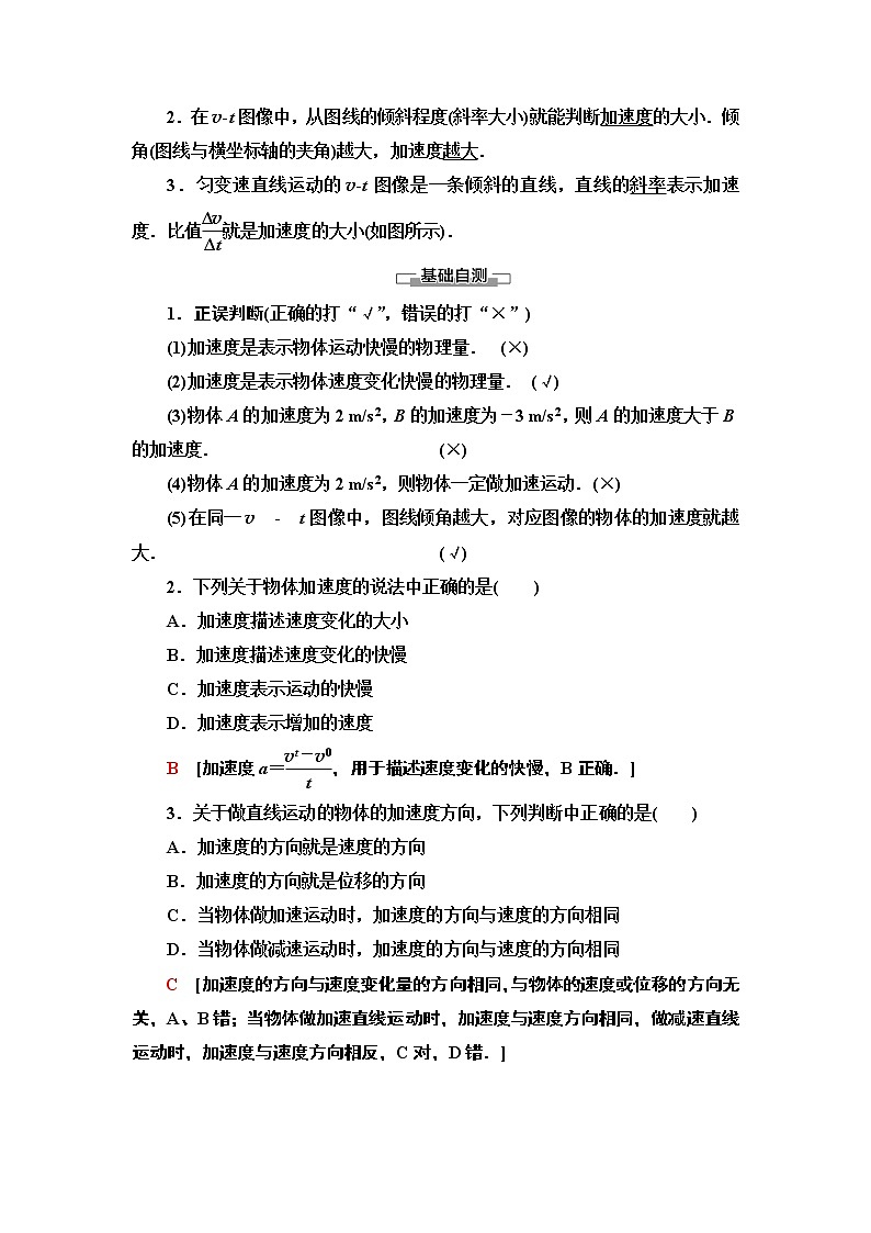 新课标高中物理:19-20 第1章 4 速度变化快慢的描述——加速度第2页