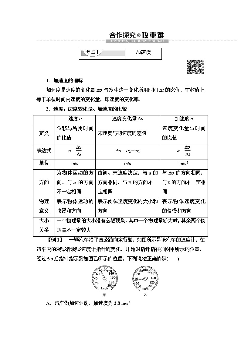 新课标高中物理:19-20 第1章 4 速度变化快慢的描述——加速度第3页
