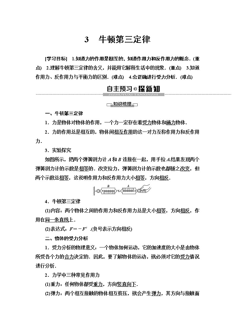 新课标高中物理:19-20 第3章 3 牛顿第三定律第1页