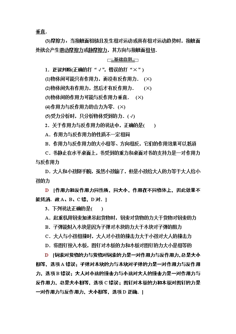 新课标高中物理:19-20 第3章 3 牛顿第三定律第2页