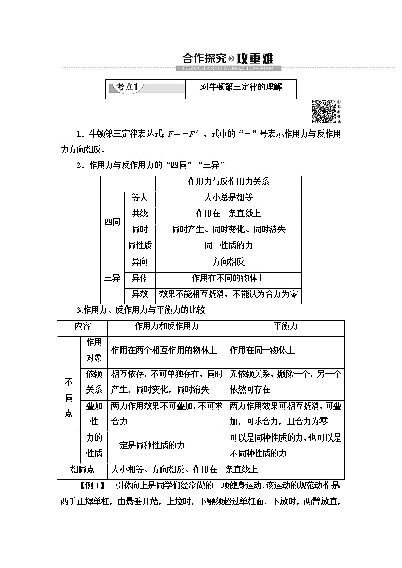新课标高中物理:19-20 第3章 3 牛顿第三定律第3页