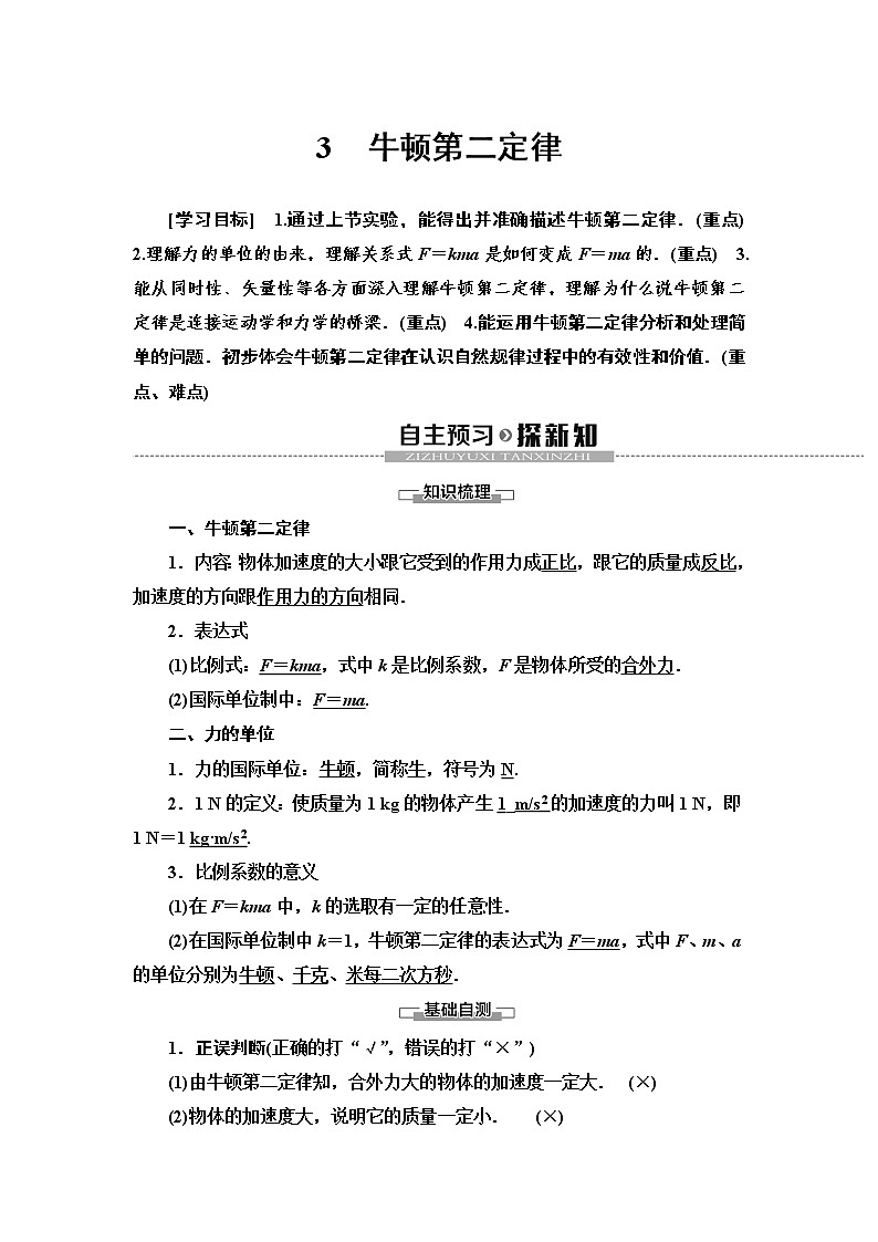 新课标高中物理:19-20 第4章 3 牛顿第二定律 教案01
