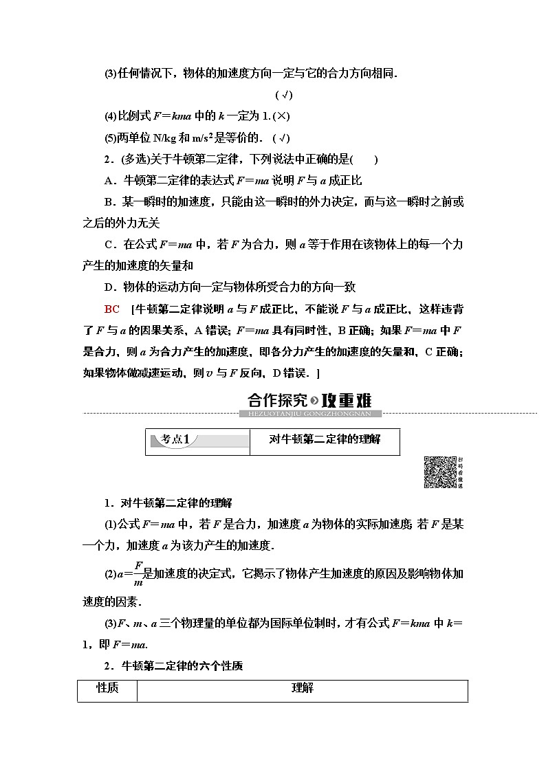 新课标高中物理:19-20 第4章 3 牛顿第二定律 教案02