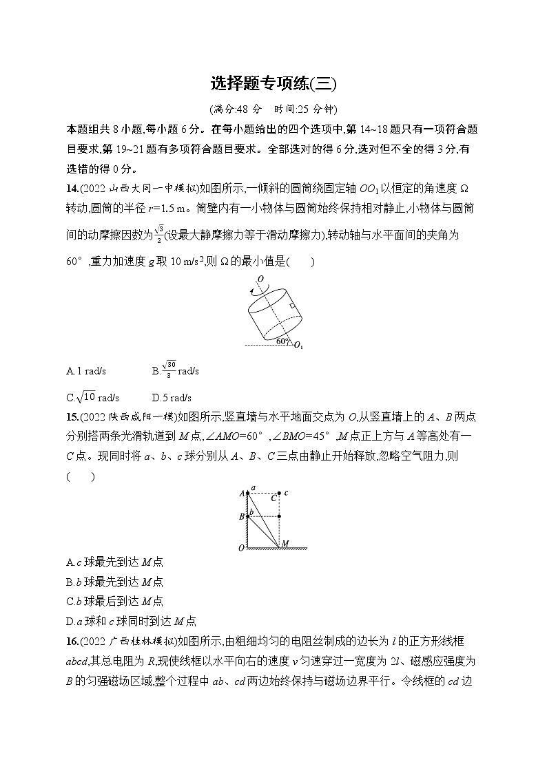 2023届高考物理二轮总复习试题(老高考旧教材)选择题专项练(三)(Word版附解析)第1页