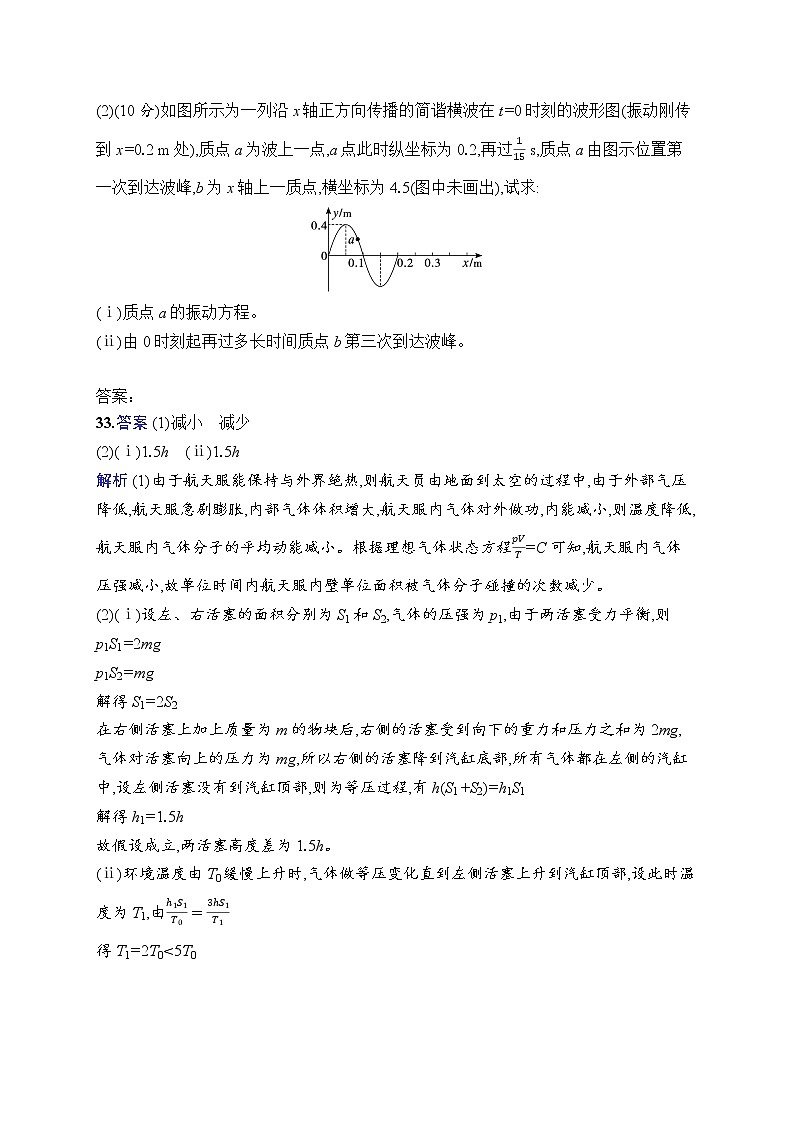 2023届高考物理二轮总复习试题(老高考旧教材)选考题专项练(二)(Word版附解析)第2页