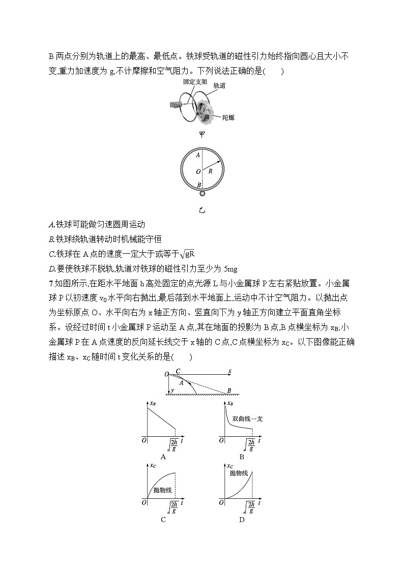 2023届高考物理二轮总复习试题(老高考旧教材)专题分层突破练3 力与曲线运动(Word版附解析)第3页