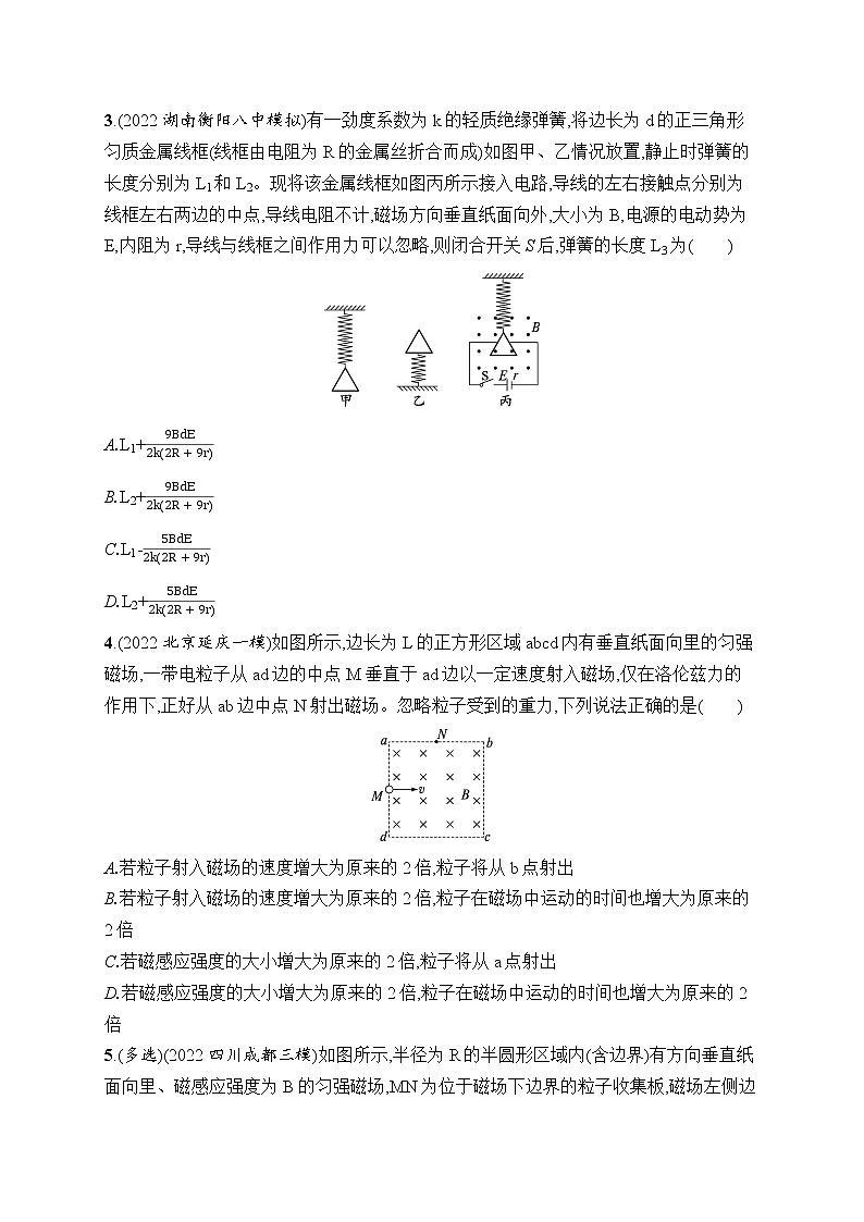 2023届高考物理二轮总复习试题(老高考旧教材)专题分层突破练8 磁场 带电粒子在磁场中的运动(Word版附解析)第2页