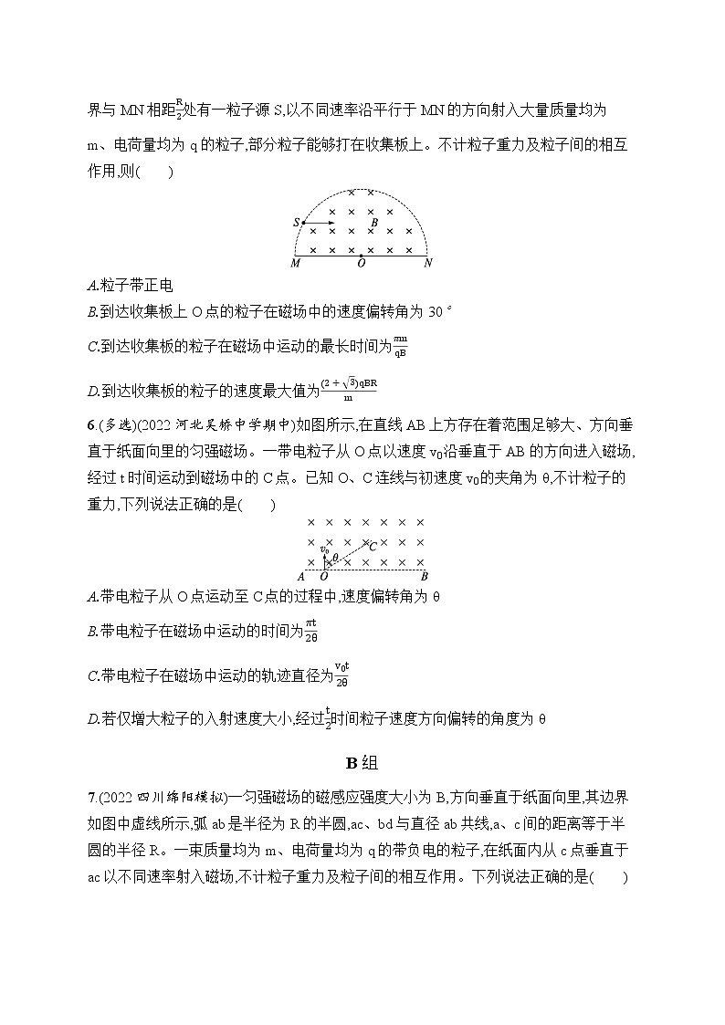 2023届高考物理二轮总复习试题(老高考旧教材)专题分层突破练8 磁场 带电粒子在磁场中的运动(Word版附解析)第3页