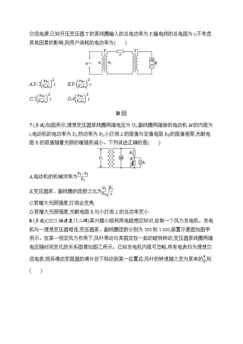 2023届高考物理二轮总复习试题(老高考旧教材)专题分层突破练10 恒定电流和交变电流(Word版附解析)第3页