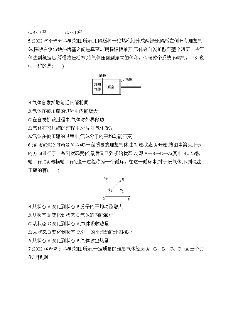 2023届高考物理二轮总复习试题(老高考旧教材)专题分层突破练15 热学(Word版附解析)第2页
