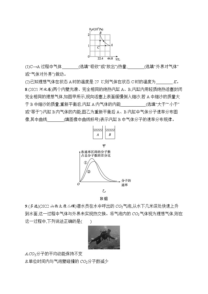 2023届高考物理二轮总复习试题(老高考旧教材)专题分层突破练15 热学(Word版附解析)第3页