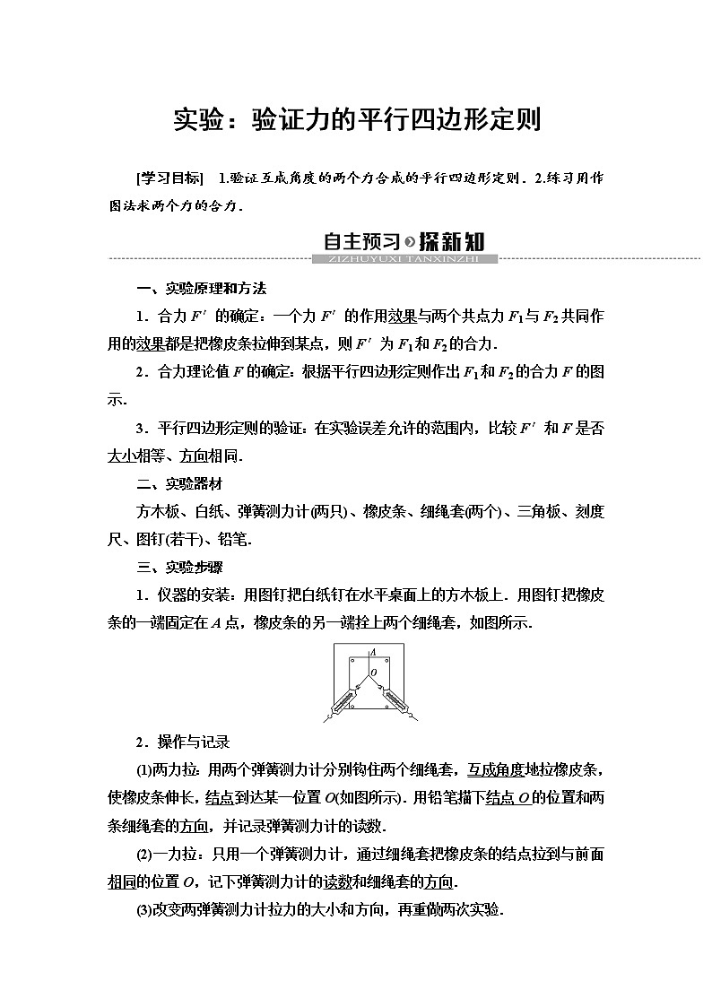 新课标高中物理:19-20 第3章 实验:验证力的平行四边形定则 学案01