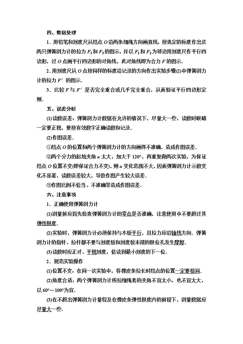 新课标高中物理:19-20 第3章 实验:验证力的平行四边形定则 学案02