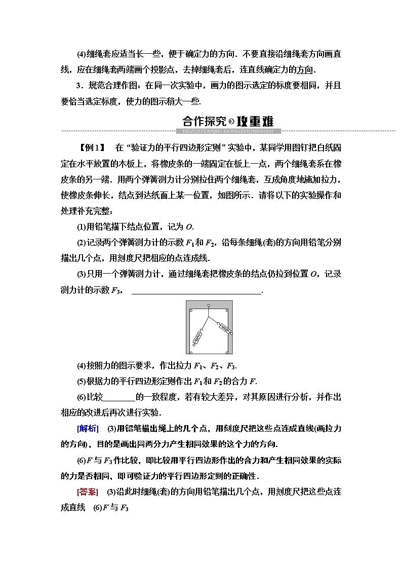新课标高中物理:19-20 第3章 实验:验证力的平行四边形定则 学案03
