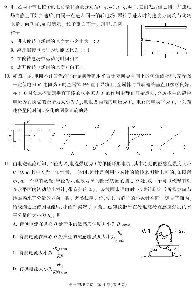 北京朝阳区2022-2023学年高三期末物理试题及答案03
