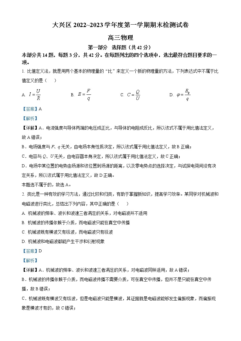2023北京大兴区高三上学期期末试卷物理试题含答案01