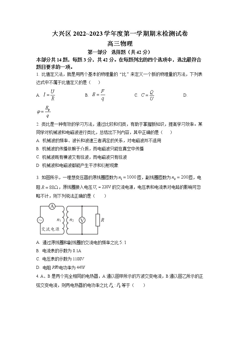 2023北京大兴区高三上学期期末试卷物理试题含答案01