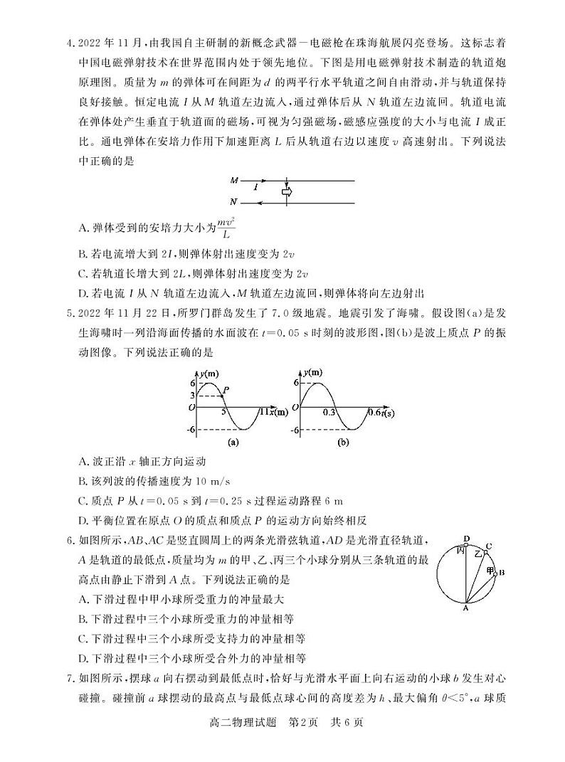 湖北省荆州市八县市2022-2023学年高二上学期期末联考物理试题第2页