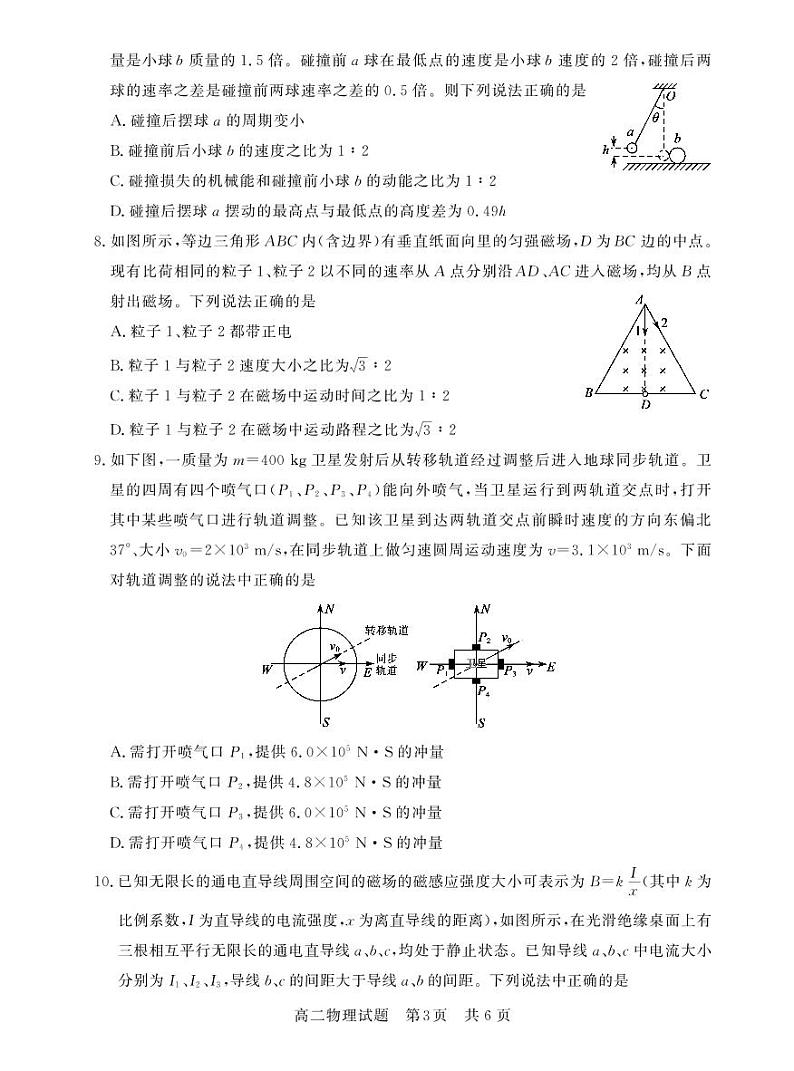 湖北省荆州市八县市2022-2023学年高二上学期期末联考物理试题第3页