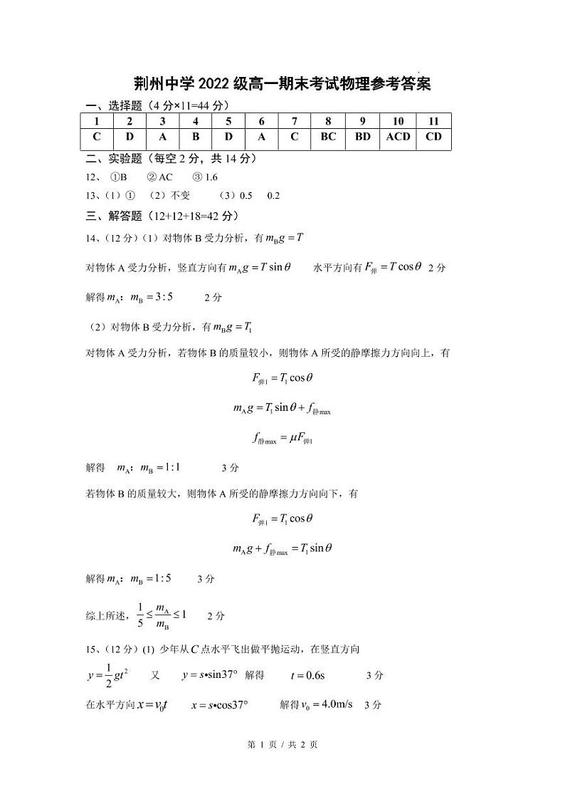 2023荆州中学高一上学期期末考试物理试题含答案01