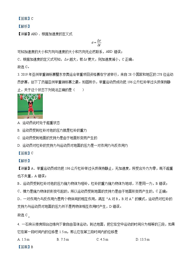 精品解析:山东省临沂市兰陵县第四中学2022-2023学年高一上学期12月线上测试物理试题(解析版)第2页
