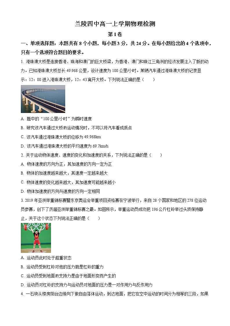 精品解析:山东省临沂市兰陵县第四中学2022-2023学年高一上学期12月线上测试物理试题(原卷版)第1页