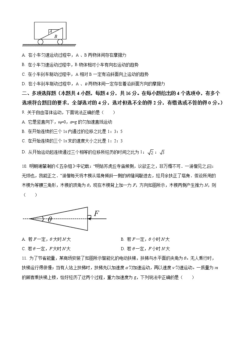 精品解析:山东省临沂市兰陵县第四中学2022-2023学年高一上学期12月线上测试物理试题(原卷版)第3页