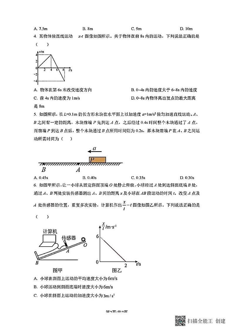 湖北武汉第六中学2022级高一物理期中 试卷02