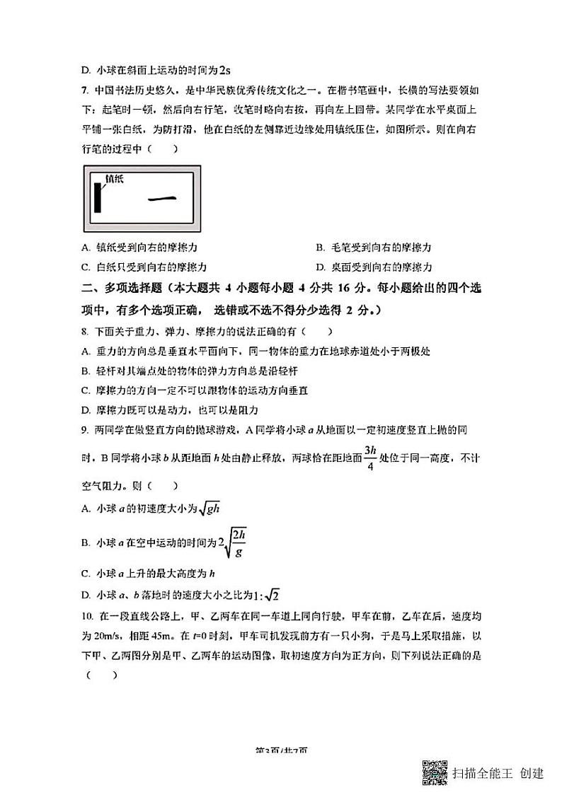 湖北武汉第六中学2022级高一物理期中 试卷03