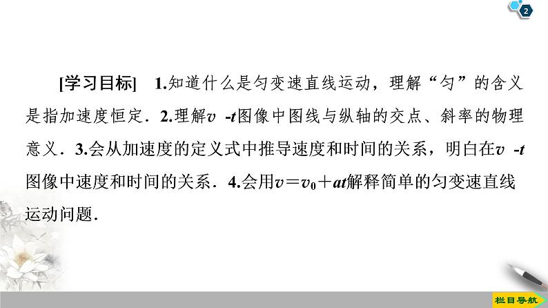 新课标高中物理: 第2章 2 匀变速直线运动的速度与时间的关系课件PPT02
