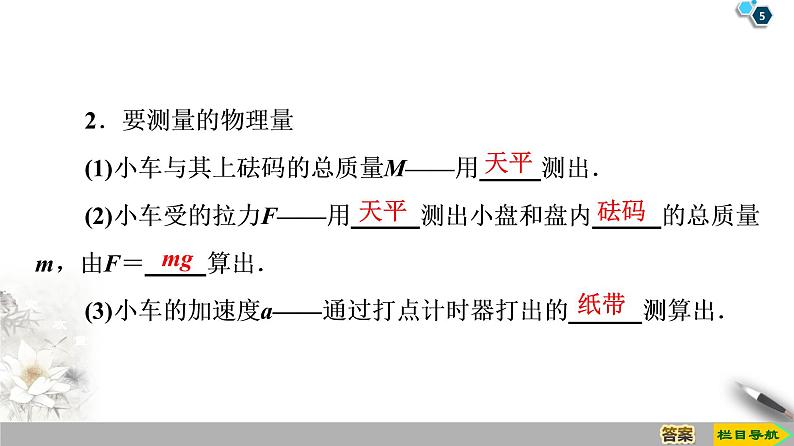 新课标高中物理: 第4章 2 实验:探究加速度与力、质量的关系课件PPT05