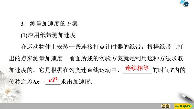新课标高中物理: 第4章 2 实验:探究加速度与力、质量的关系课件PPT06