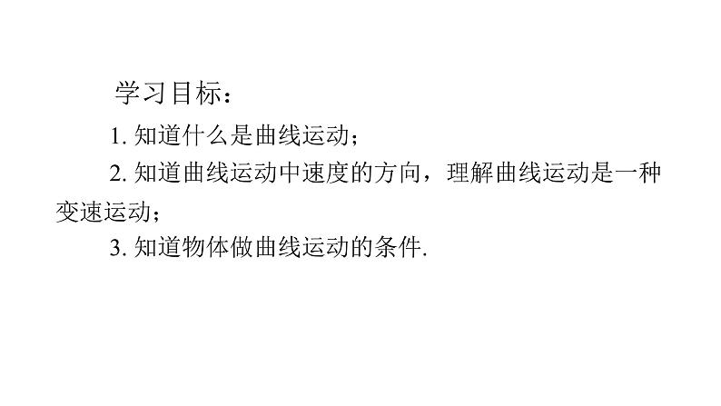 新人教版2019高中物理必修2 曲线运动 课件02