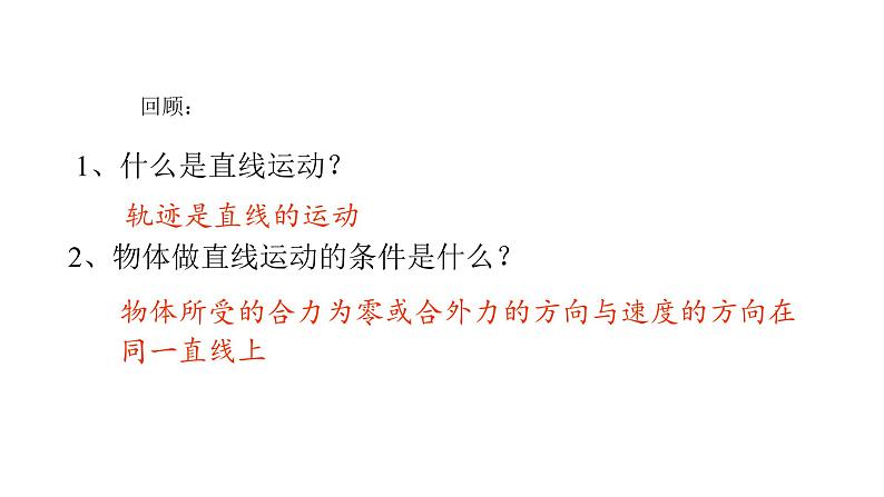 新人教版2019高中物理必修2 曲线运动 课件03