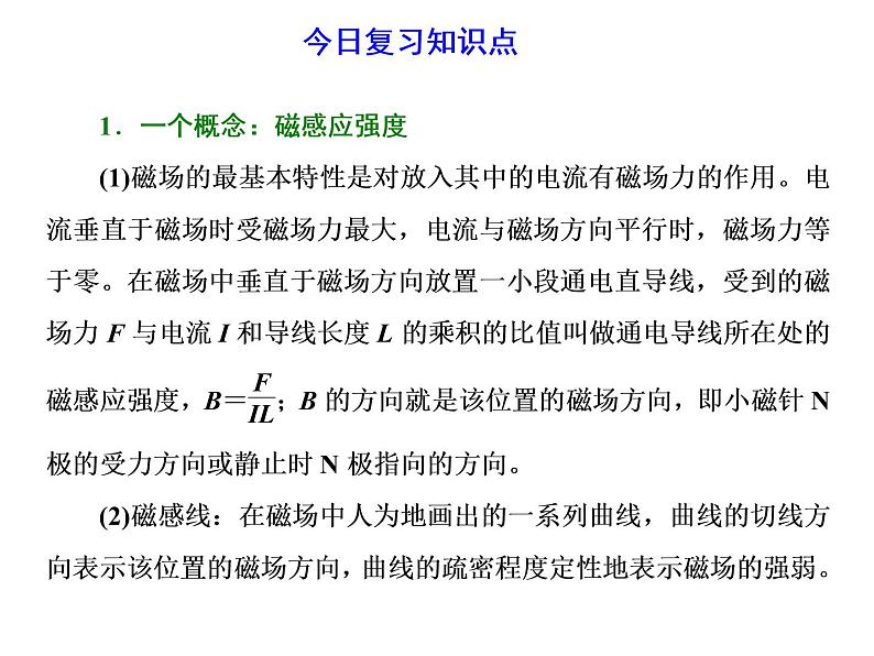 2022-2023年高考物理一轮复习 磁场 (2)课件第1页