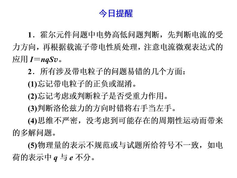 2022-2023年高考物理一轮复习 磁场 (2)课件第3页